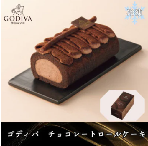 ゴディバ　チョコレートロールケーキ　1本