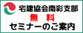 公益社団法人埼玉県宅地建物取引業協会 南彩支部