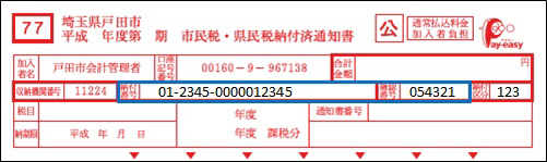 県民税納付書のイラスト