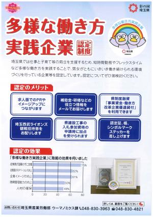 多様な働き方実践企業チラシ