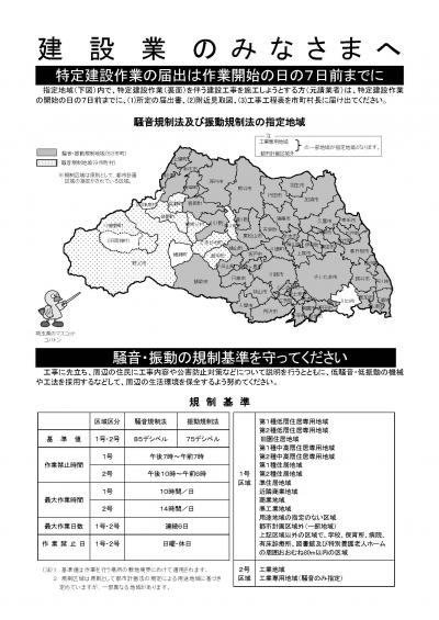 特定建設作業における騒音・振動の規制基準のチラシの画像