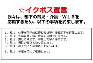 梅田組宣言内容