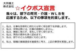 大同機工宣言内容