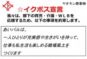 ヤオキン商事宣言内容