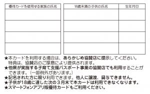 パパ・ママ応援ショップカード(裏面)