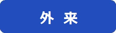 外来診療ページへのリンクアイコン