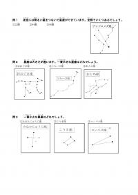 星座のクイズ(問題)1画像