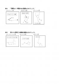 星座のクイズ(問題)2画像