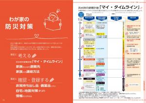 洪水時の避難計画マイタイムラインを作ってみましょう記載ページの画像