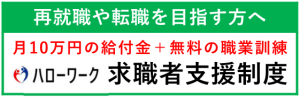 職業訓練の案内へのリンク