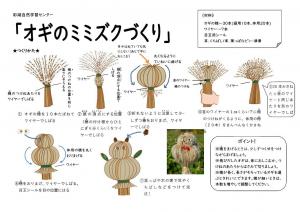 ミミズクのつくり方の画像