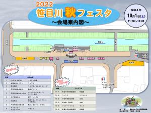 2022笹目川秋フェスタ会場案内図の画像