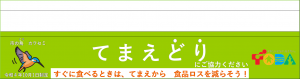 てまえどりポップデザイン