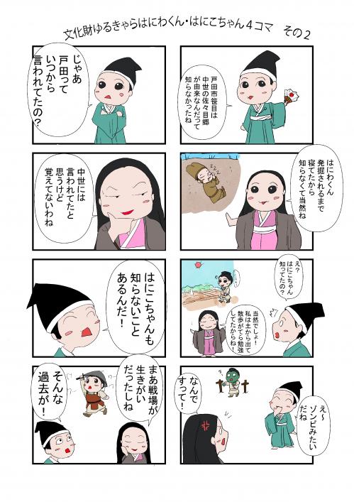 はにわくん・はにこちゃん4コマ漫画その２