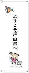 視察受け入れの案内看板のイメージ