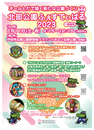 北部公園フェスティバル2023イベントチラシ