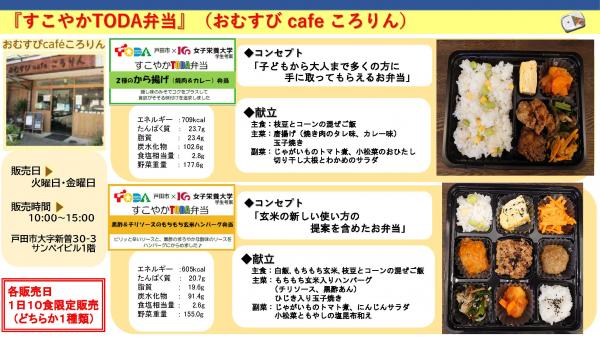 おむすびcafeころりんの弁当概要