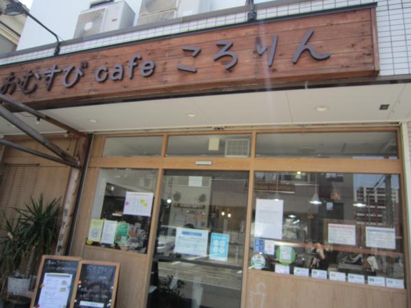 おむすびcafeころりん店舗写真