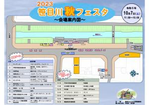 笹目川秋フェスタ会場案内図の画像