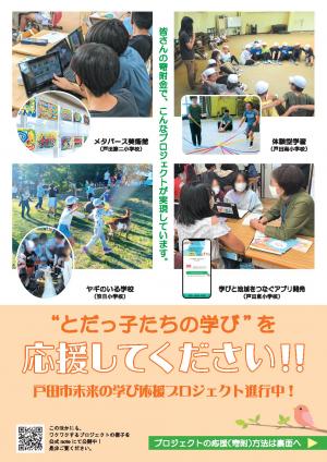 未来の学び応援プロジェクトチラシ