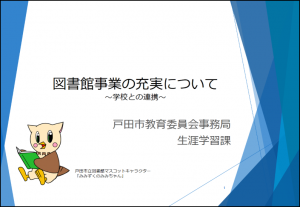 図書館事業の充実について