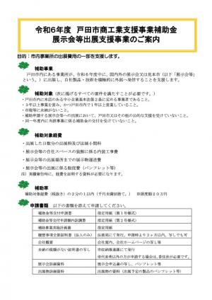 令和6年度展示会等出展支援事業補助制度