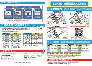 駐車場定期利用申込みのイラスト