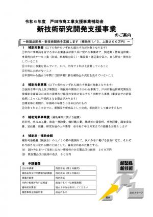 新技術研究開発支援事業　チラシ