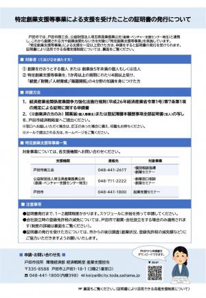 特定創業支援等事業による支援を受けたことの証明書の発行について