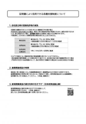 特定創業支援等事業による支援を受けたことの証明書の発行についてチラシ裏