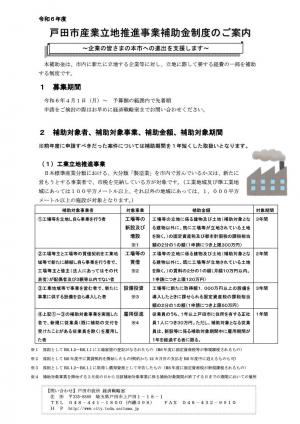 産業立地推進事業補助金のチラシ