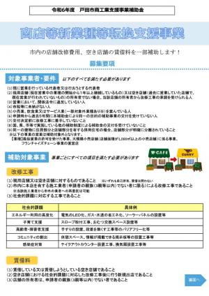 商店等新業種等転換支援事業　チラシ