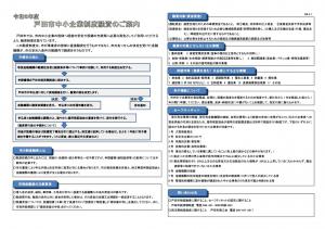 戸田市中小k事業制度融資のご案内　チラシ