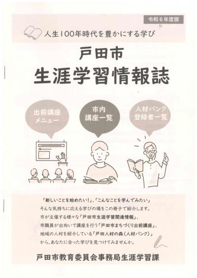 生涯学習情報誌