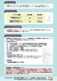 帯状疱疹予防接種費用助成チラシ（２）