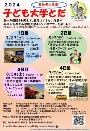 子ども大学とだのチラシ