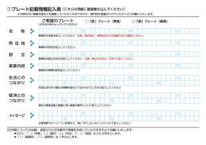 工業見える化プレート無料交付申込用紙　裏