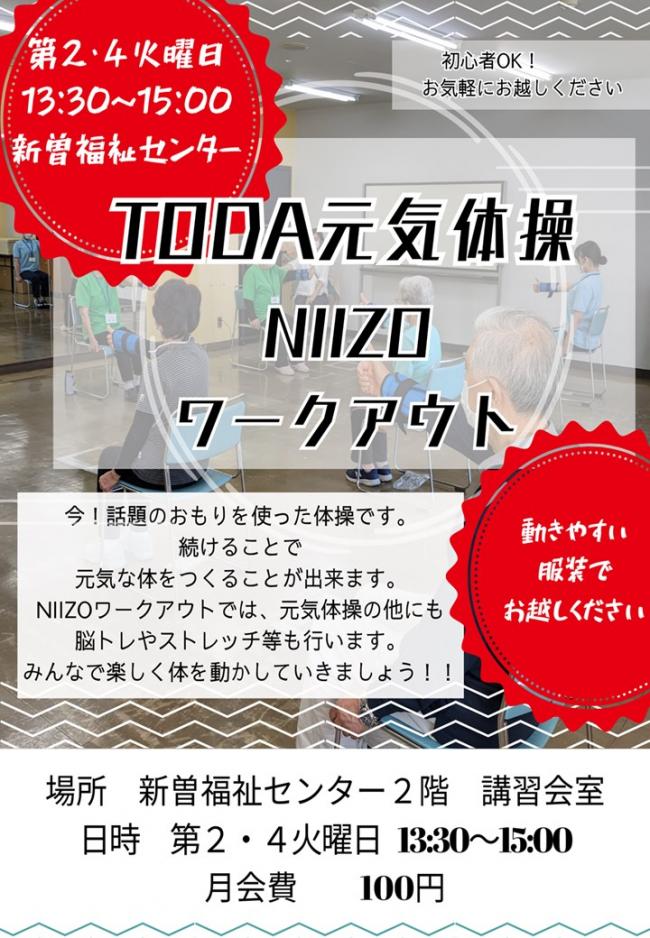 TODA元気体操「NIIZOワークアウト」参加者募集チラシ