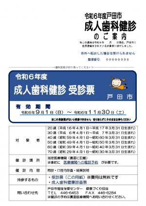 成人歯科健診の受診票