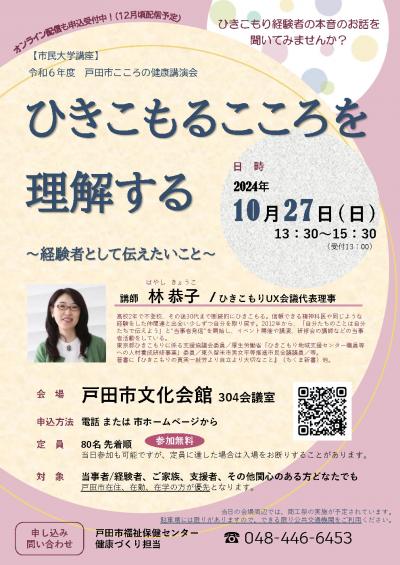 こころの健康講演会ポスター画像