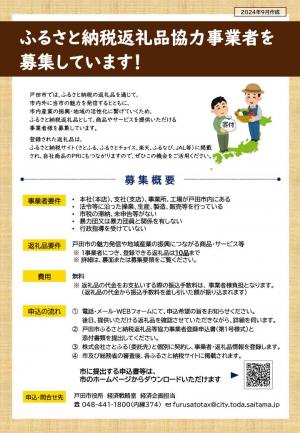 返礼品事業者募集チラシ表