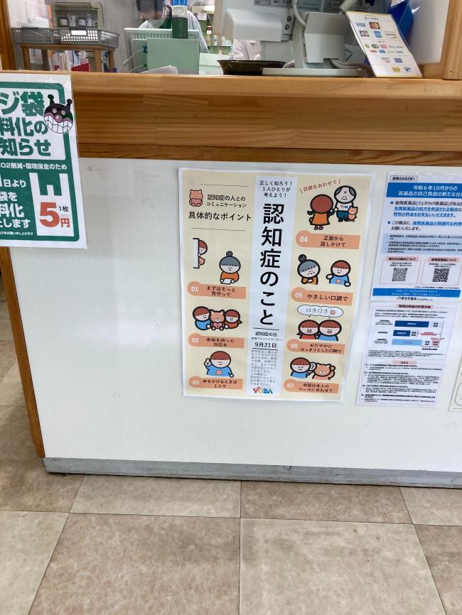 アイファ薬局戸田公園店