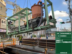 ポンプ台車搬出状況