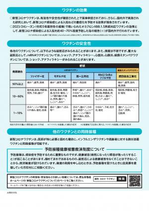 新型コロナワクチン定期接種リーフレット２ページ目