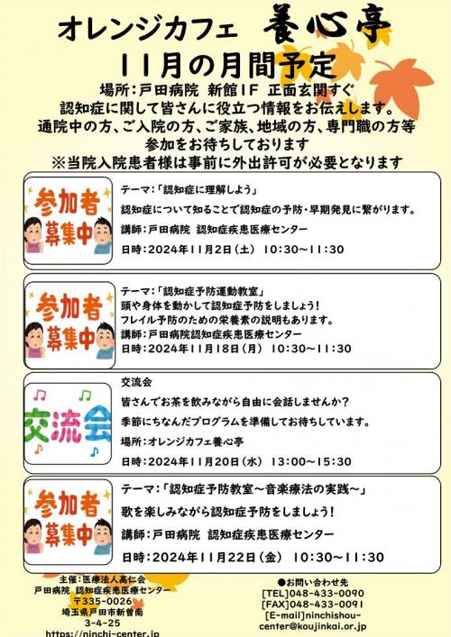 養心亭　月間予定　2024.11月