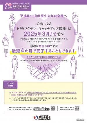 HPV予防接種キャッチアップ対象者向けチラシ