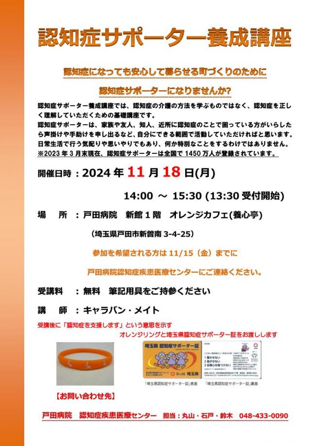 2024年11月18日開催認知症サポーター養成講座のチラシ