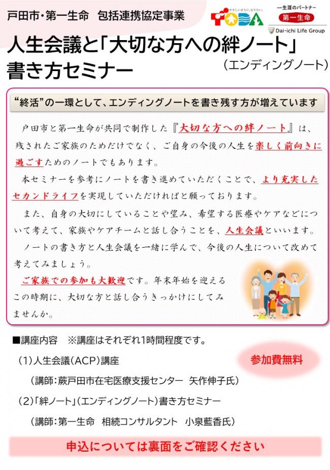 人生会議と大切な方への「絆ノート」書き方セミナー_チラシ（表面）