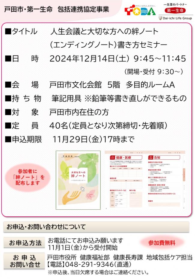 人生会議と大切な方への「絆ノート」書き方セミナー_チラシ（裏面）