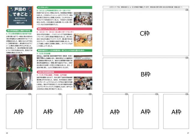 広報戸田市有料広告募集枠イメージ